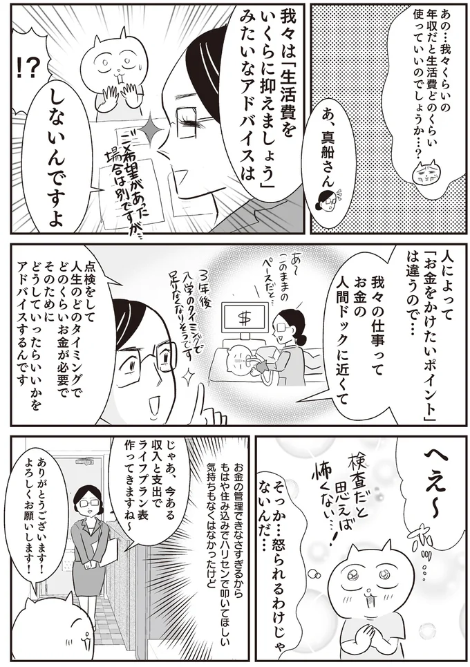 怒られるわけじゃないんだ…