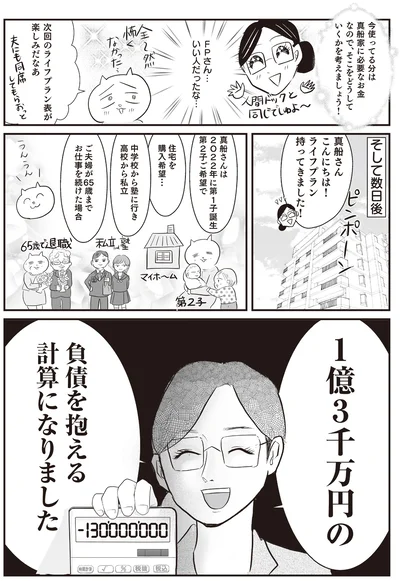 ライフプラン持ってきました！