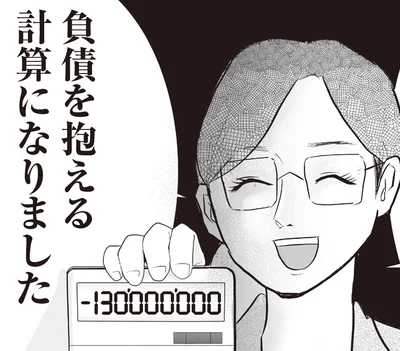 「このままだと1億3千万円の負債を抱えます」FPのライフプラン診断結果に衝撃！
