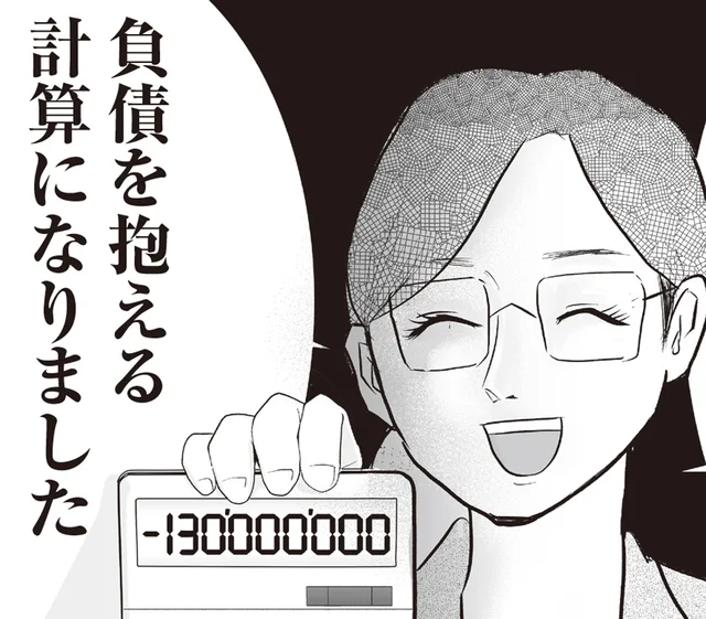 「このままだと1億3千万円の負債を抱えます」FPのライフプラン診断結果に衝撃！