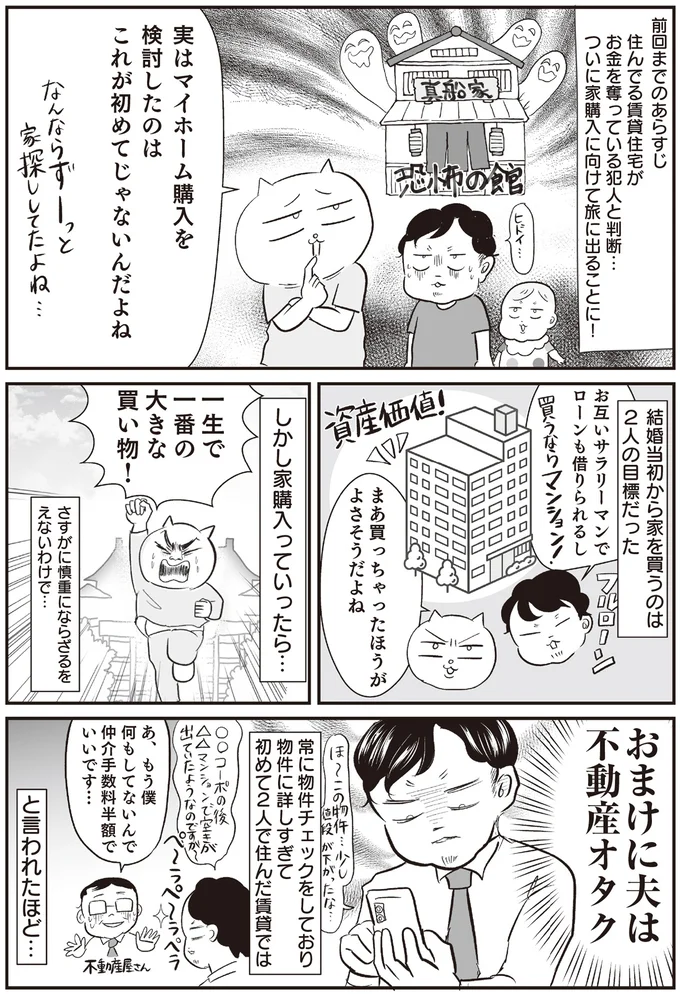 夫は不動産オタク