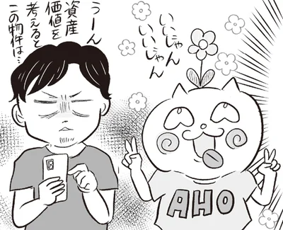 マイホームの物件探しは難航！衝突する慎重派の夫VSテキトー妻