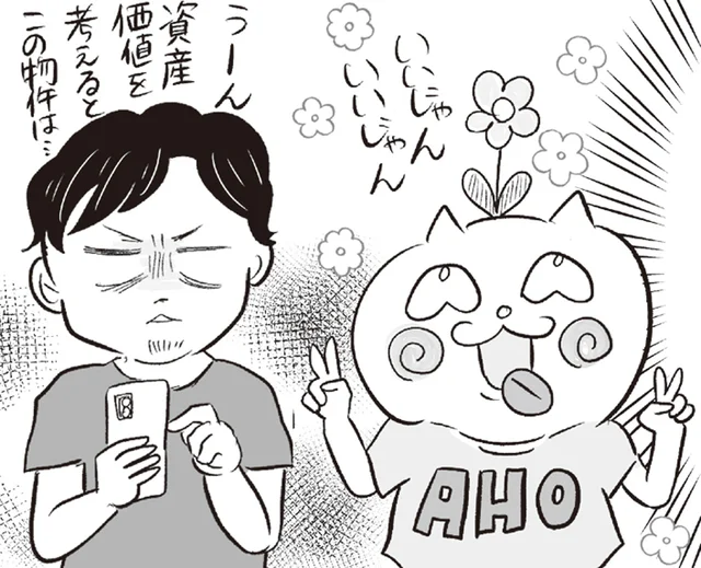 マイホームの物件探しは難航！衝突する慎重派の夫VSテキトー妻