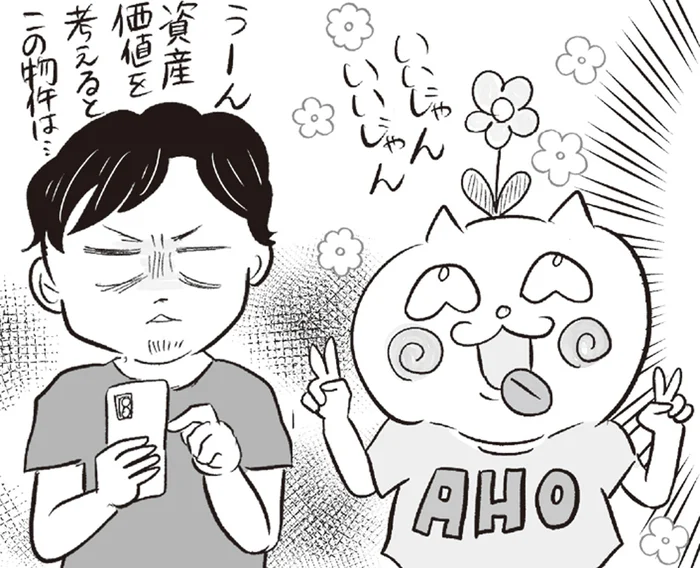 マイホームの物件探しは難航！衝突する慎重派の夫VSテキトー妻