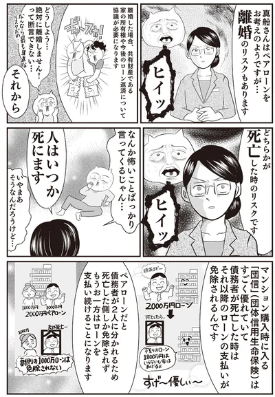 離婚のリスクもあります