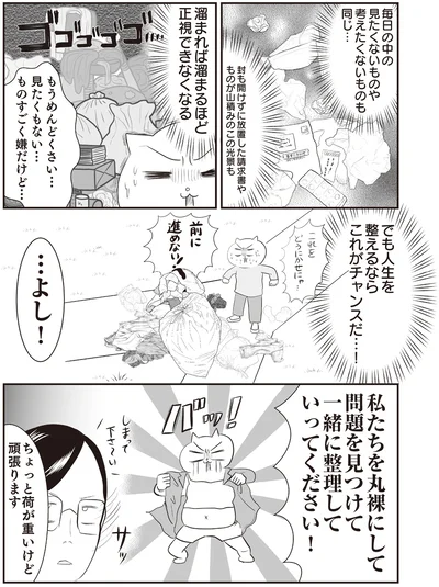 これがチャンスだ…！