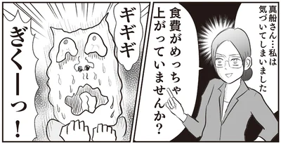 食費がめっちゃ上がっていませんか？