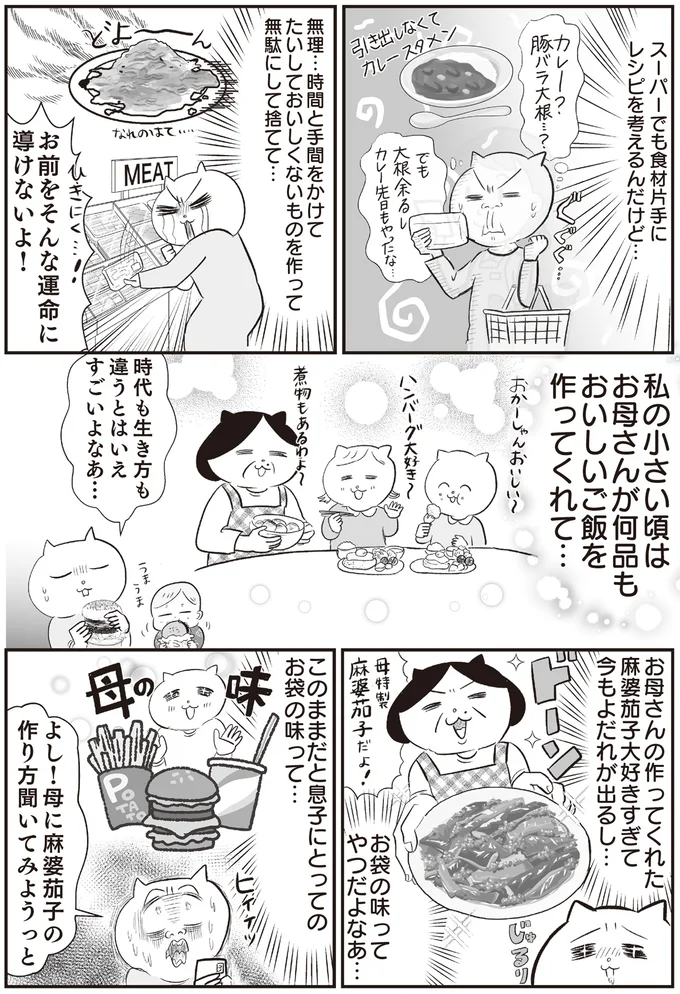 お袋の味ってやつだよなあ…