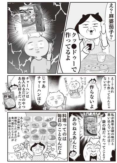 え？麻婆茄子？