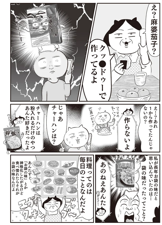 え?麻婆茄子?