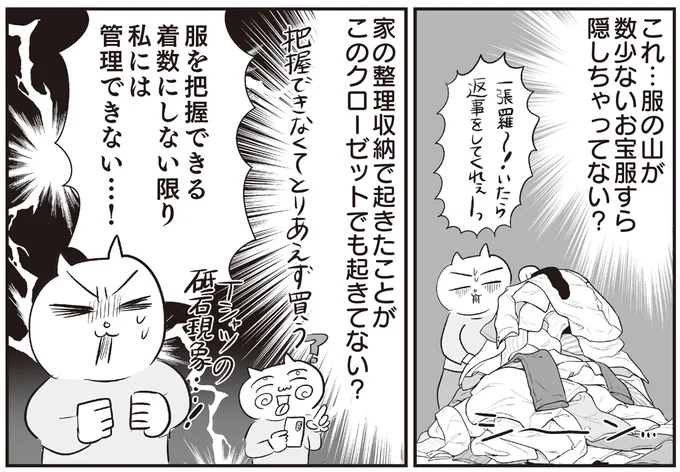 私には管理できない…！
