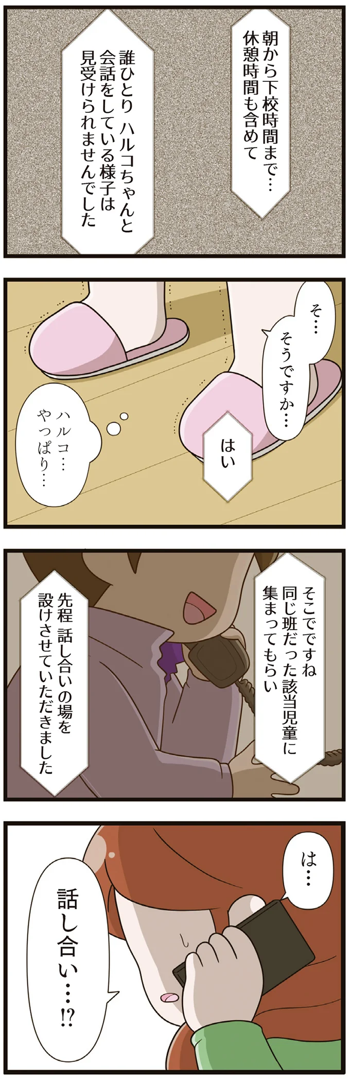 話し合い… !?