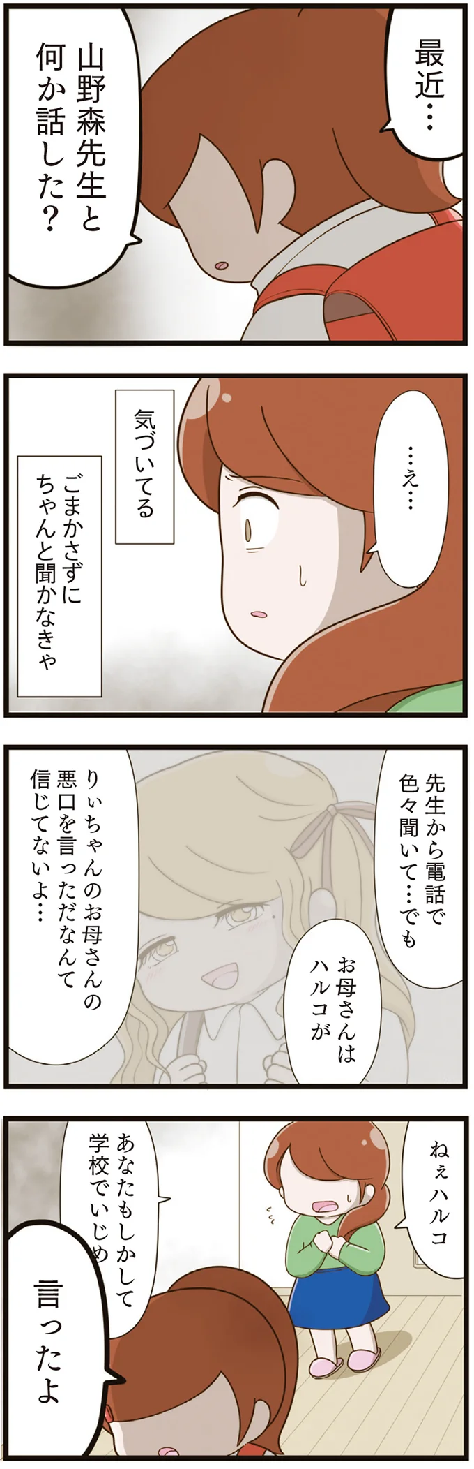 山野森先生と何か話した？