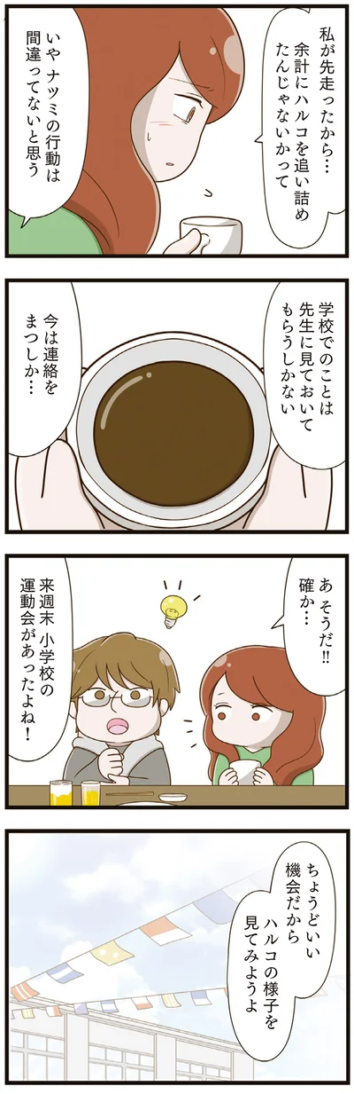 来週末 小学校の運動会があったよね！