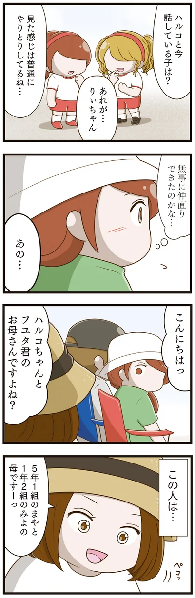 無事に仲直りできたのかな…