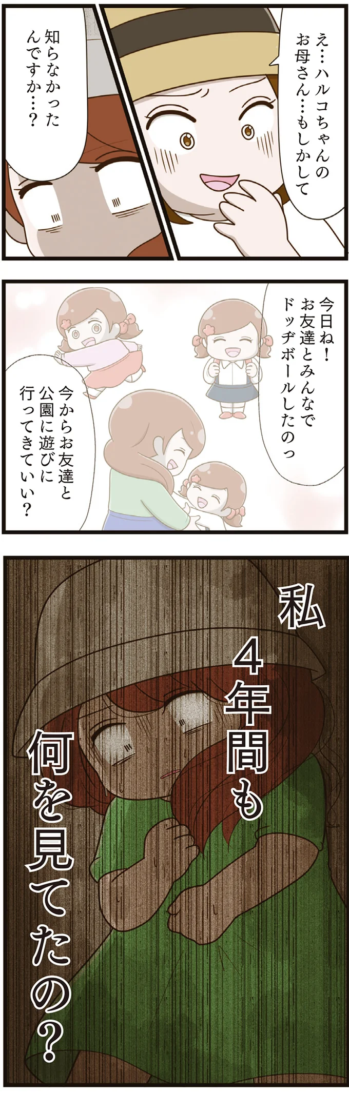 私4年間も何を見てたの？