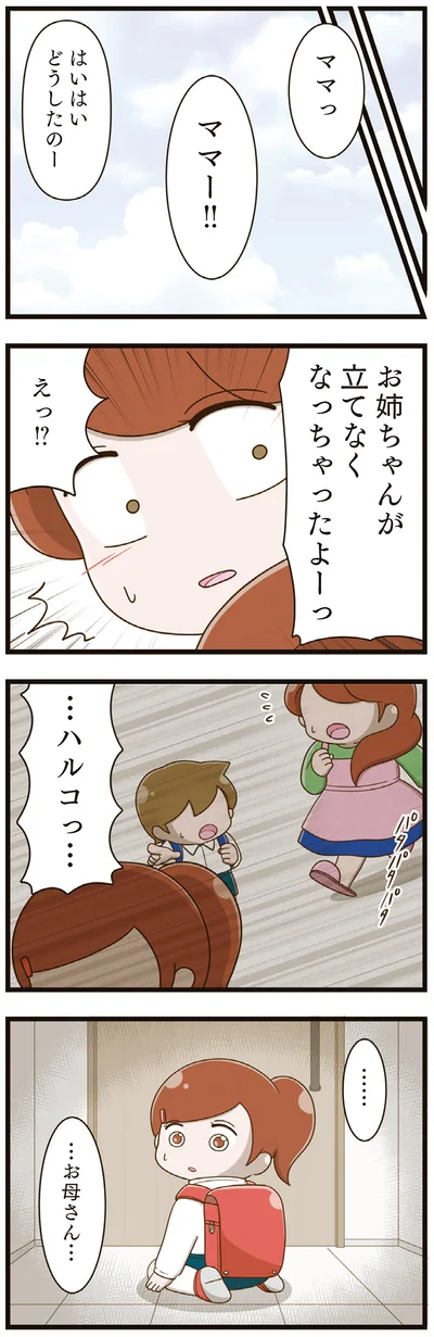 お姉ちゃんが立てなくなっちゃったよーっ