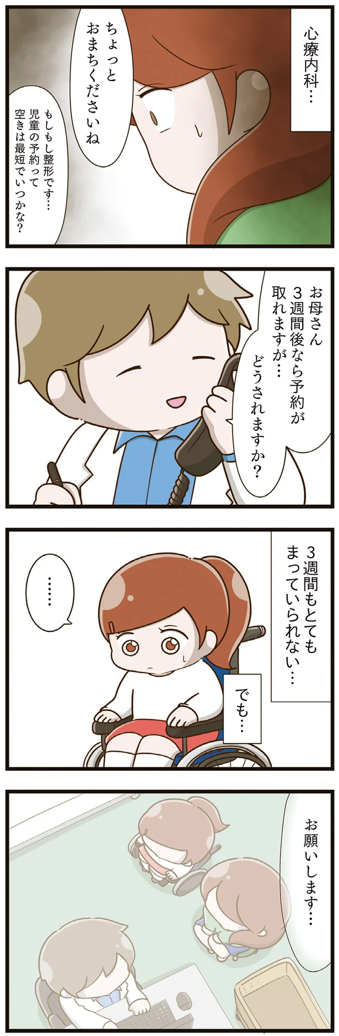 3週間もとてもまっていられない…でも…