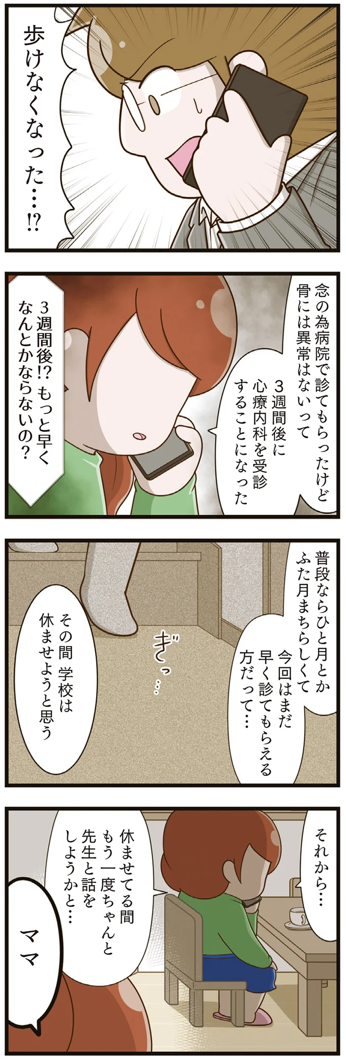 学校は休ませようと思う