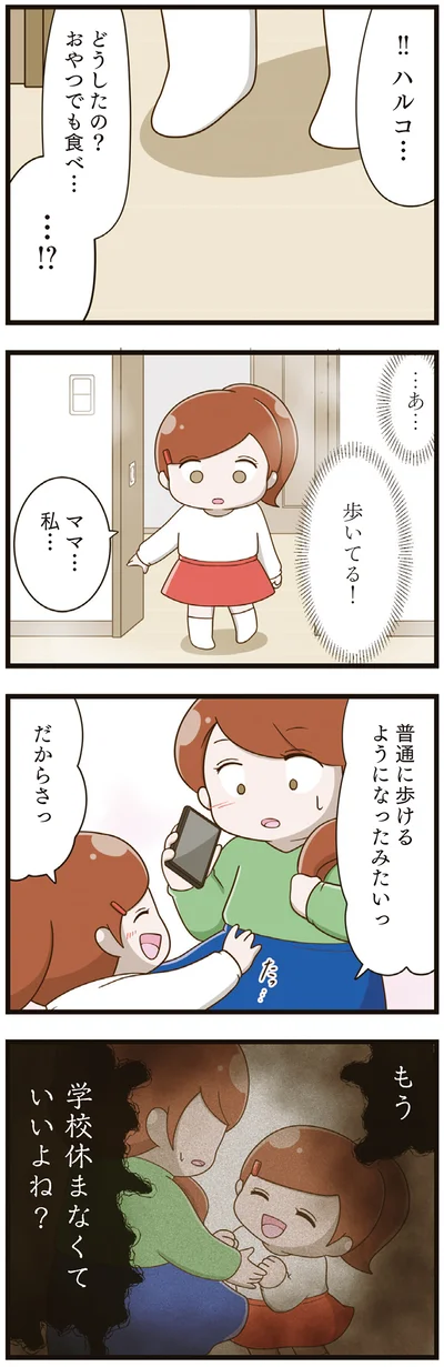 歩いてる！