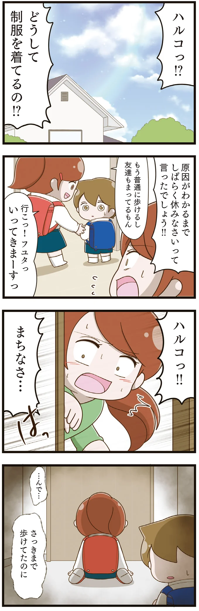 どうして制服を着てるの!?