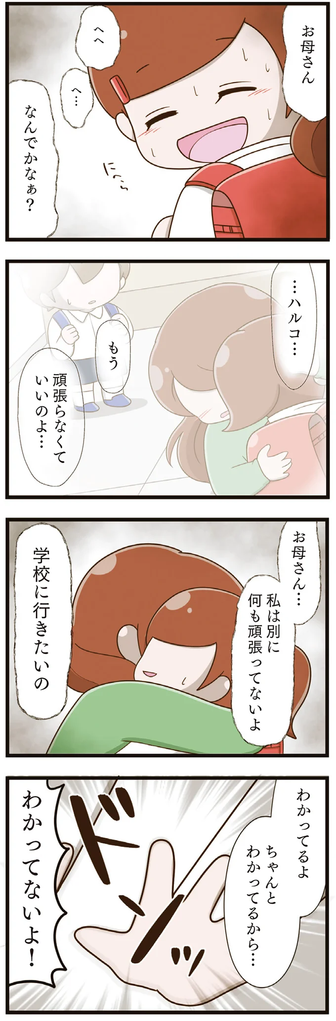学校に行きたいの
