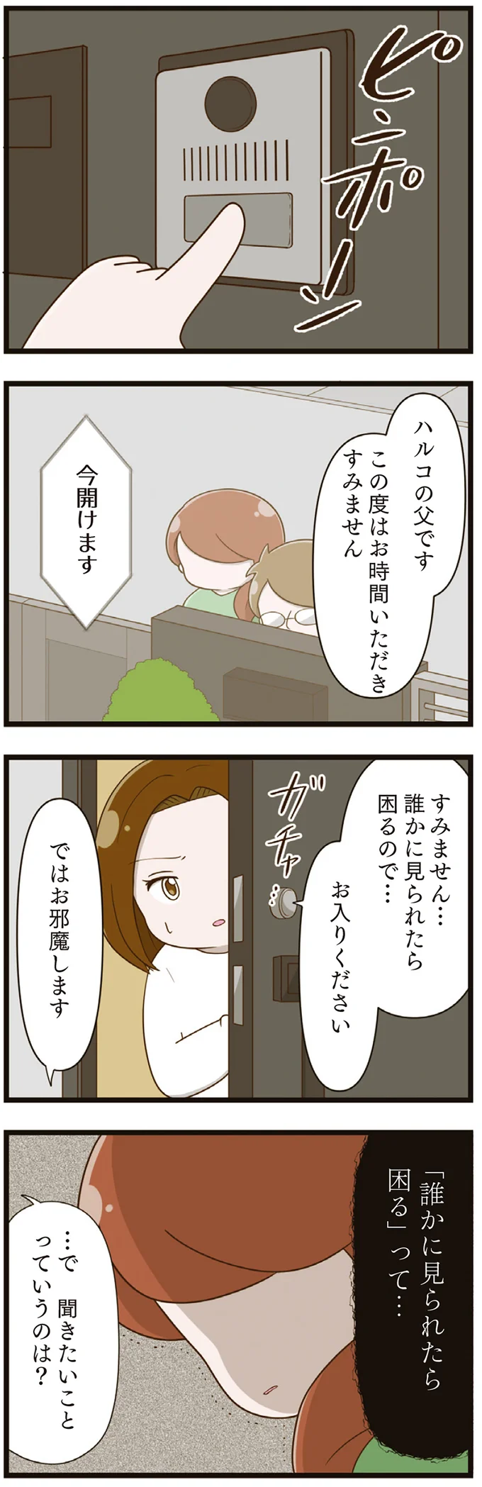 誰かに見られたら困るので…