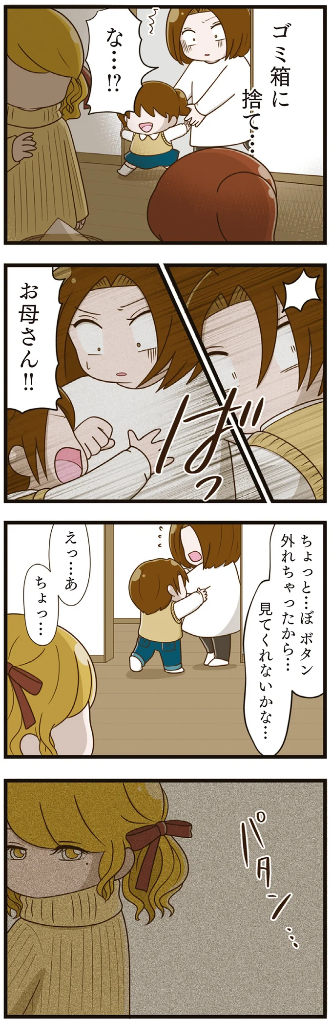 ゴミ箱に捨て…