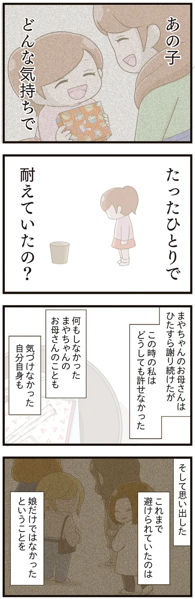 あの子どんな気持ちで…