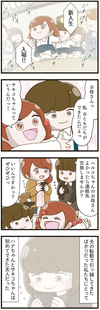 サキコちゃんは初めてできた友人だった