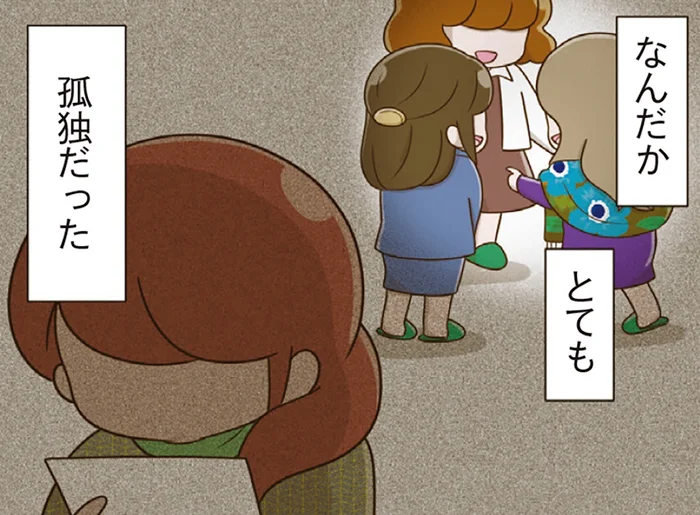 ようやくできたママ友とも疎遠に。「疎外感」はきっと気のせいなんかじゃなかった／家族全員でいじめと戦うということ。（10）