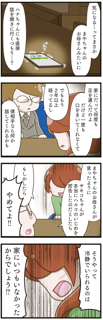 ハナちゃんにも直接話を聞きに行くつもり…？