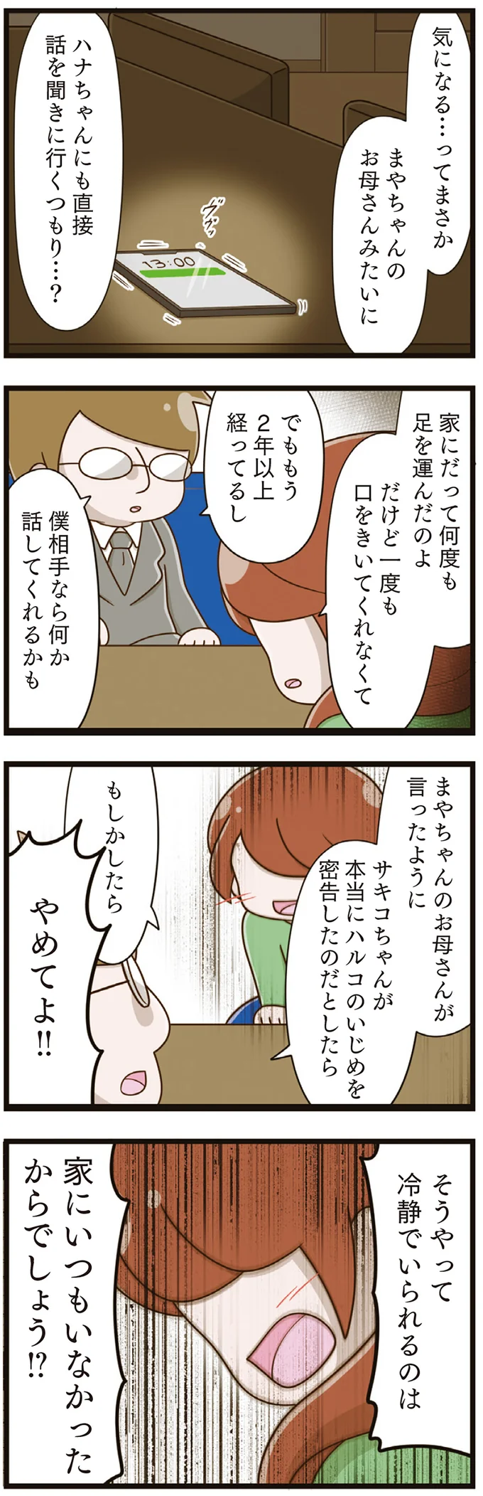 ハナちゃんにも直接話を聞きに行くつもり…?