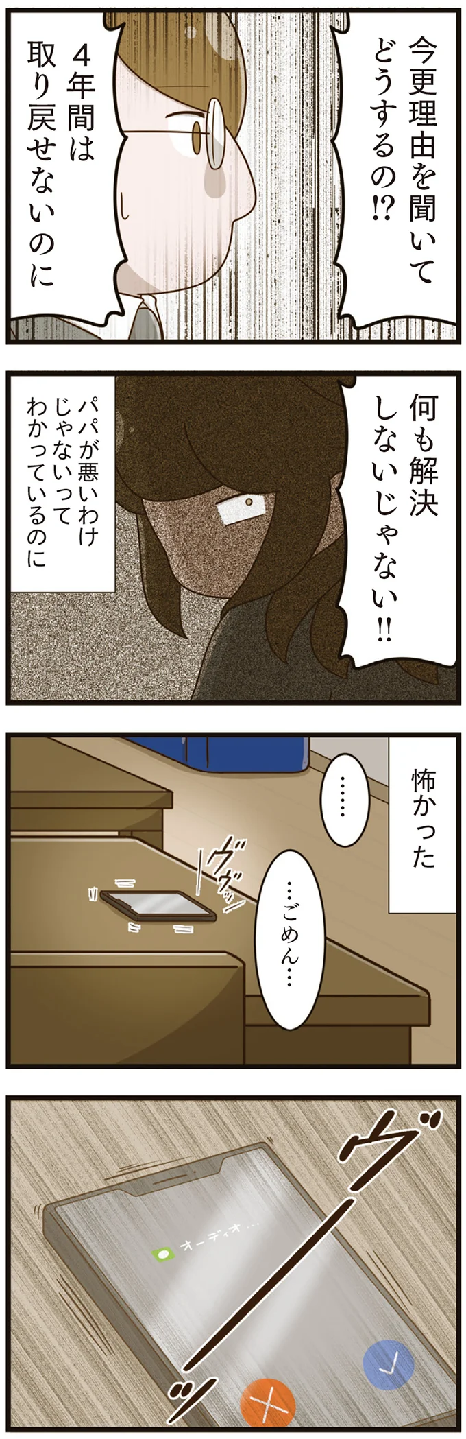 何も解決しないじゃない!!