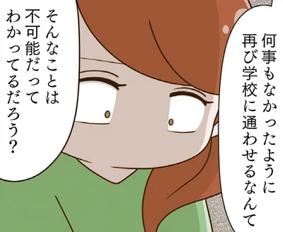 もう「何もなかった」ことにはできない…