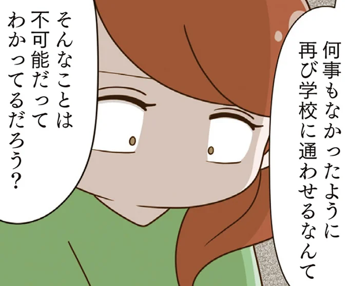 もう「何もなかった」ことにはできない…