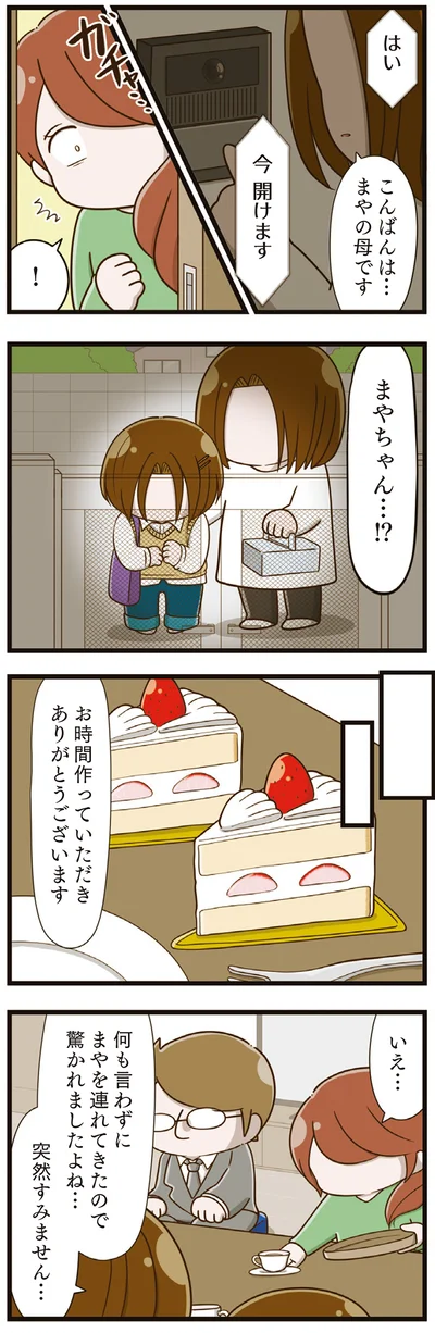 まやちゃん…⁉