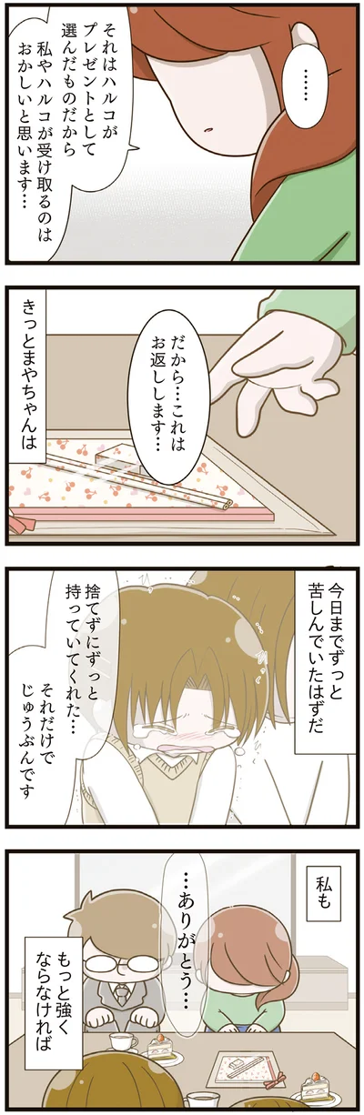 捨てずにずっと持っていてくれた…