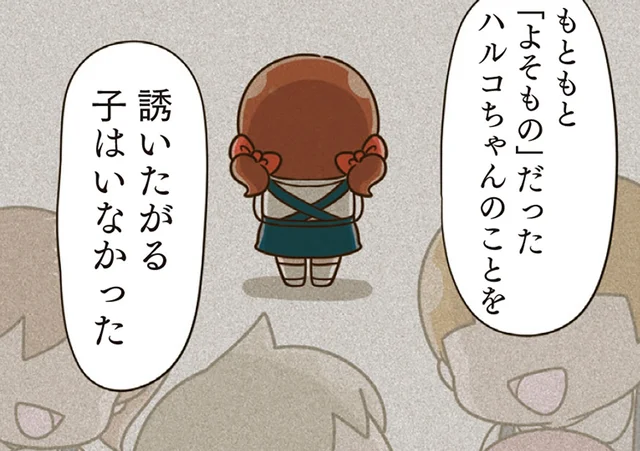 娘を中心に変貌していく「噂」。よそもの扱いされて起こった事件／家族全員でいじめと戦うということ。（13）