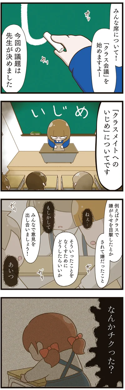 なんかチクった？