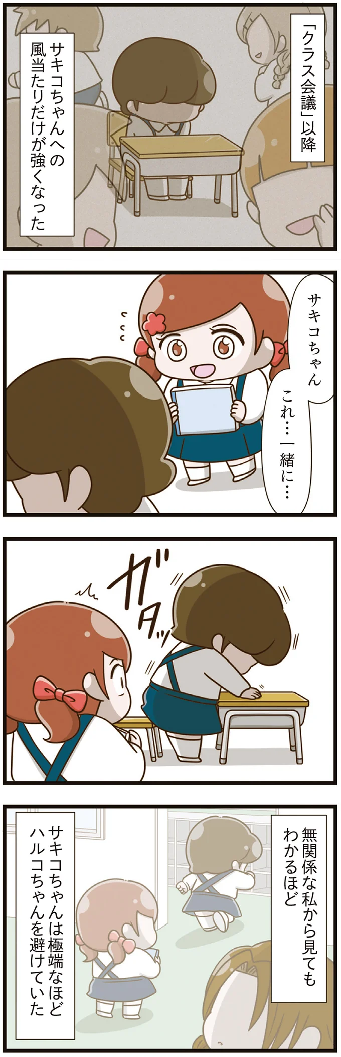サキコちゃんへの風当たりだけが強くなった