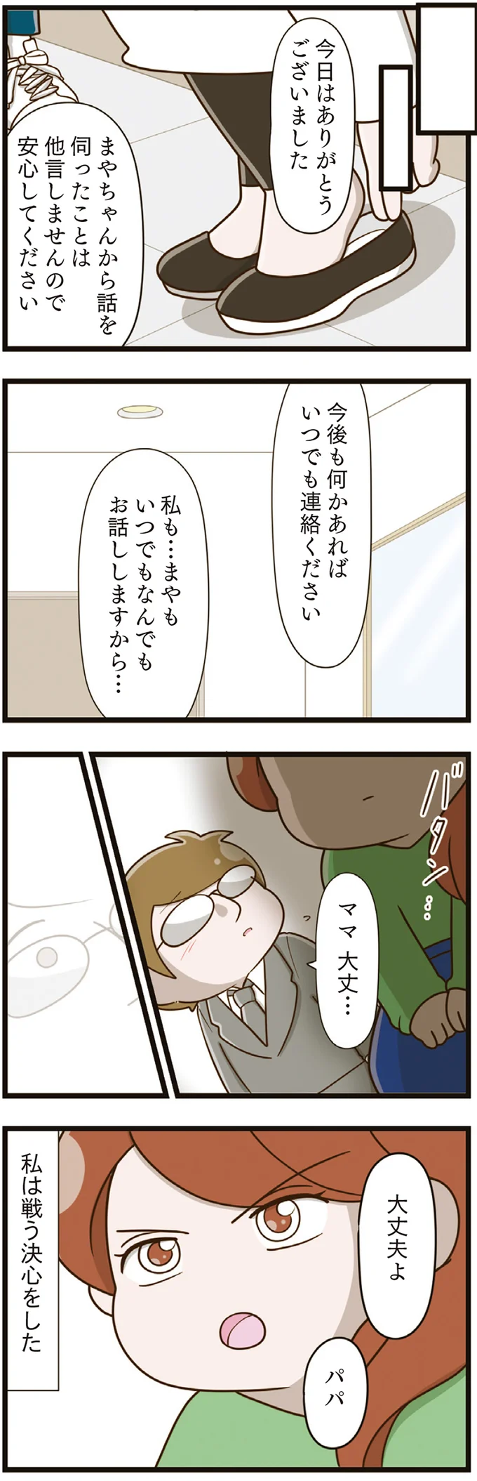 私は戦う決心をした