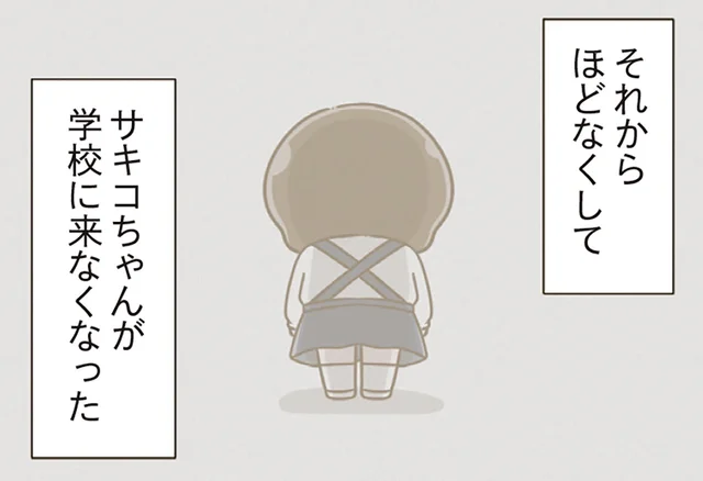 「自分も同じようになりたくない」不登校となった子を見て感じた恐怖／家族全員でいじめと戦うということ。（15）