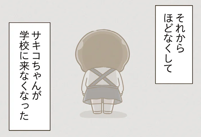 「自分も同じようになりたくない」不登校となった子を見て感じた恐怖／家族全員でいじめと戦うということ。（15）
