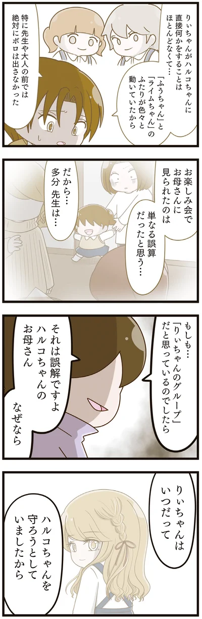 「りぃちゃんのグループ」だと思っているのでしたら