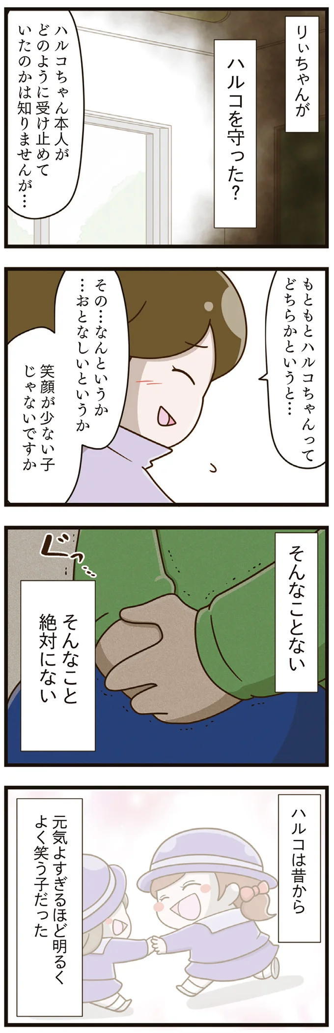 ハルコを守った？