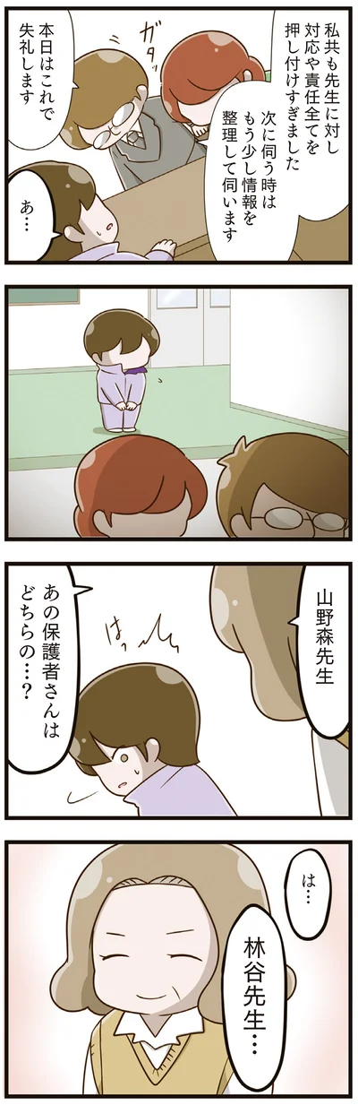 あの保護者さんはどちらの…？