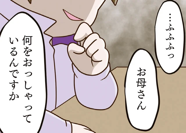 「ふふふっ…」いじめ相談中に笑う担任。続く言葉はあまりに衝撃的で／家族全員でいじめと戦うということ。（17）