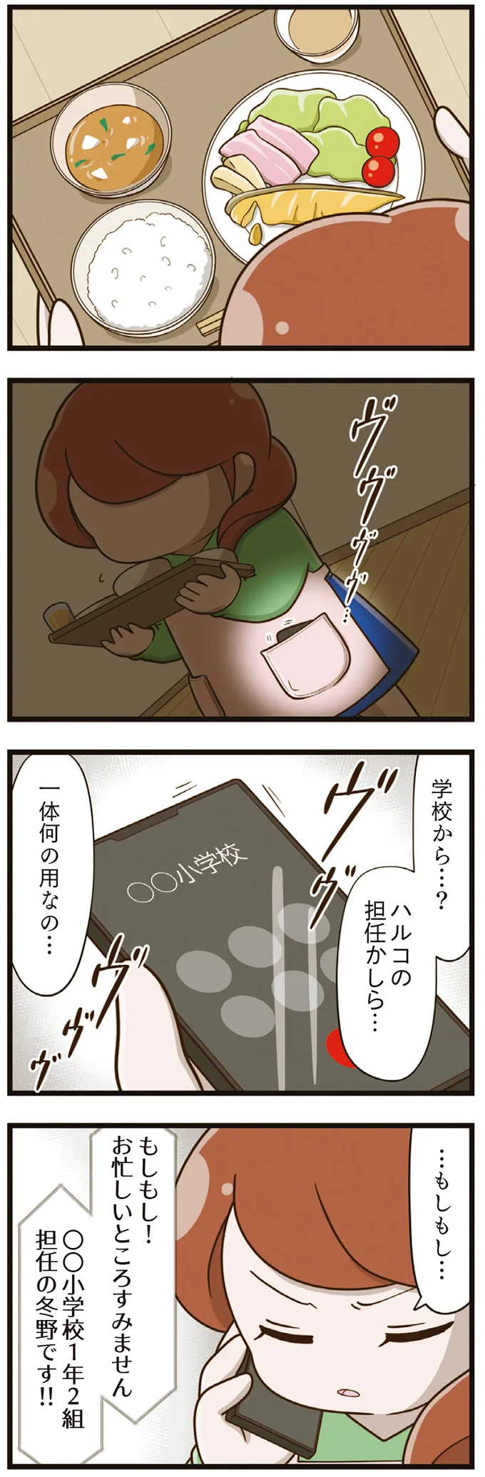 学校から…？
