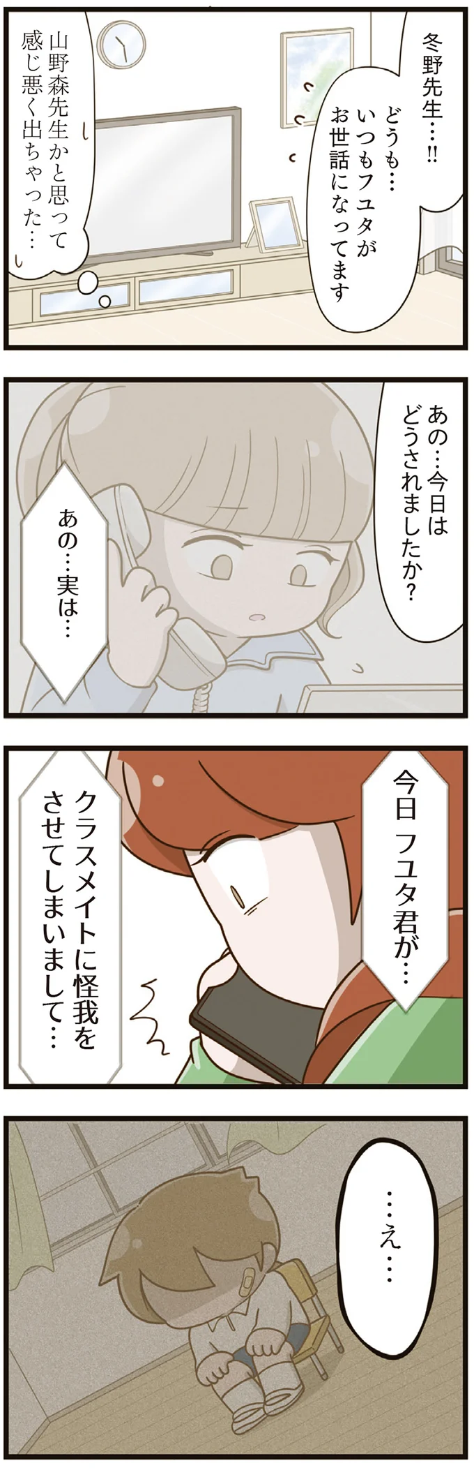 クラスメイトに怪我をさせてしまいまして…